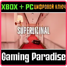 SUPERLIMINAL XBOX ONE/X|S+ПК КЛЮЧ