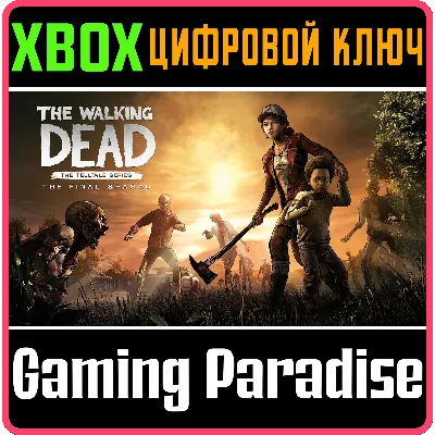 THE WALKING DEAD THE FINAL - COMPLETE XBOX КЛЮЧ - irongamers.ru