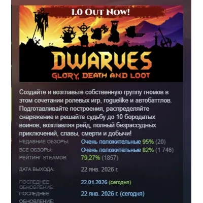 Dwarves: Glory, Death and Loot АВТОДОСТАВКА STEAM GLOBAL МГНОВЕННО ЛИЦЕНЗИЯ - irongamers.ru