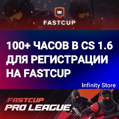 Counter-Strike 1.6 (CS 1.6) ⏱100+ часов для FASTCUP - irongamers.ru