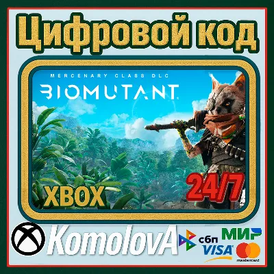 Biomutant Mercenary Class DLC XBOX КЛЮЧ