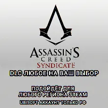 UPLAY STEAM ДОПОЛНЕНИЕ DLC ASSASSIN&acute;S CREED SYNDIKATE РОССИЯ МИР