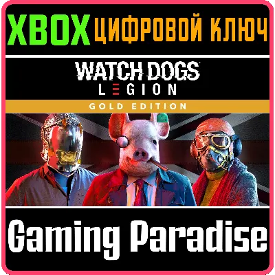 WATCH DOGS LEGION GOLD EDITION XBOX ONE/X|S КЛЮЧ - irongamers.ru