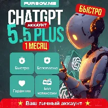 [АВТО 24/7] ChatGPT 5.5 PLUS 1M | GO | PRO | CODEX | ПОДПИСКА - irongamers.ru