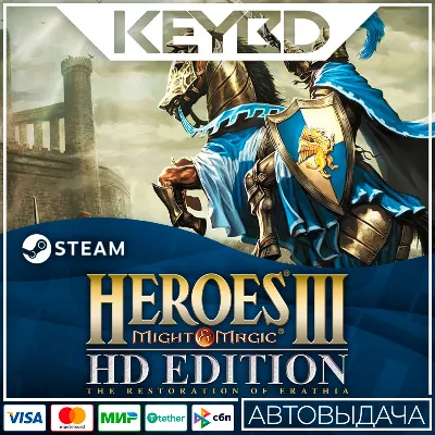Heroes of Might and Magic 3 - HD Edition АВТО 0%