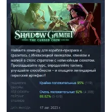 Shadow Gambit: The Cursed Crew STEAM GIFT РОССИЯ