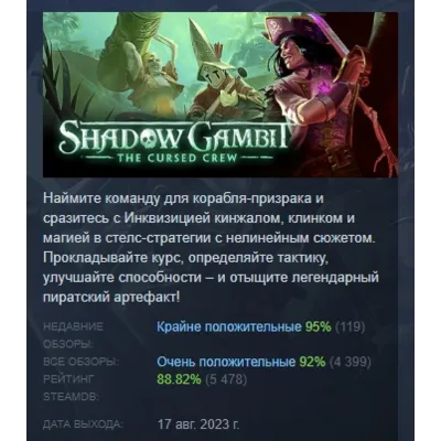Shadow Gambit: The Cursed Crew АВТОДОСТАВКА STEAM GLOBAL МГНОВЕННО ЛИЦЕНЗИЯ - irongamers.ru