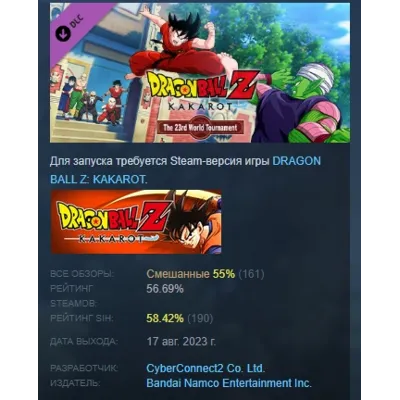 DRAGON BALL Z: KAKAROT - 23rd World Tournament АВТОДОСТАВКА STEAM GLOBAL МГНОВЕННО ЛИ - irongamers.ru