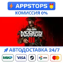 ВСЕ РЕГИОНЫ ⭐Call of Duty: Modern Warfare 3 (2023) RU