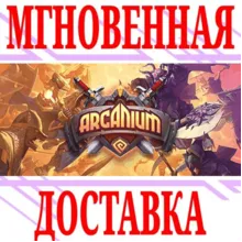 Arcanium: Rise of Akhan ⭐Steam\РФ+Весь Мир\Key⭐ +Бонус