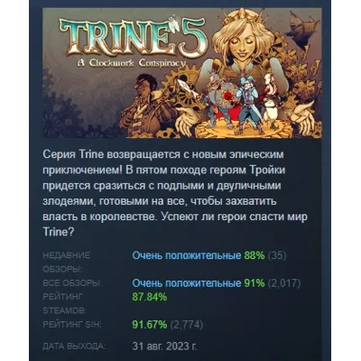 Trine 5: A Clockwork Conspiracy АВТОДОСТАВКА STEAM GLOBAL МГНОВЕННО ЛИЦЕНЗИЯ - irongamers.ru