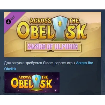 Across The Obelisk: Sands of Ulminin DLC STEAM РОССИЯ - irongamers.ru