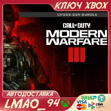 CALL OF DUTY: MODERN WARFARE III CROSS-GEN XBOX КЛЮЧ