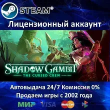 Shadow Gambit: The Cursed Crew 25 Игр Steam⭐Global