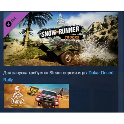 Dakar Desert Rally - SnowRunner Trucks Pack DLC AUTODELIVERY STEAM РОССИЯ - irongamers.ru