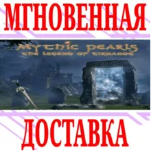 Mythic Pearls: The Legend of Tirnanog ⭐Steam\Мир\Key⭐
