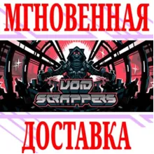 Void Scrappers ⭐Steam\РФ+Весь Мир\Key⭐ + Бонус