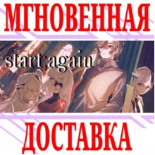 start;again ⭐Steam\РФ+Весь Мир\Key⭐ + Бонус