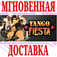 Tango Fiesta ⭐Steam\РФ+Весь Мир\Key⭐ + Бонус
