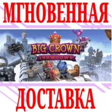 Big Crown: Showdown ⭐Steam\РФ+Весь Мир\Key⭐ + Бонус