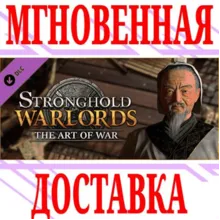 Stronghold Warlords The Art of War Campaign⭐Steam\Key⭐