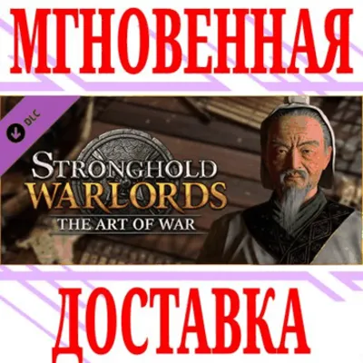 Stronghold Warlords The Art of War Campaign⭐Steam\Key⭐ - irongamers.ru
