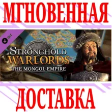 Stronghold: Warlords The Mongol Empire Campaign⭐Steam⭐