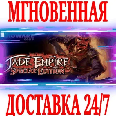 Jade Empire: Special Edition⭐GOG\РФ+Весь Мир\Key⭐ + - irongamers.ru