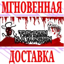 This Book Is A Dungeon ⭐Steam\РФ+Весь Мир\Key⭐ + Бонус