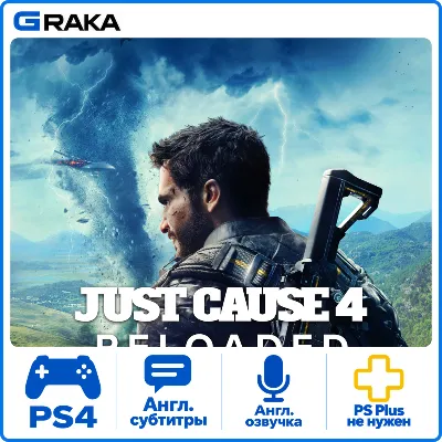 Just Cause 4: Reloaded PS4 Аренда 5-30 дней - irongamers.ru