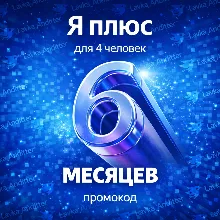 ПРОМОКОД Я плюс МУЛЬТИ 24 МЕСЯЦА +КНИГИ - irongamers.ru