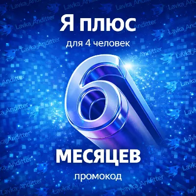 ⭐️Промокод Я Плюс (Мульти) - на 6 месяцев - irongamers.ru