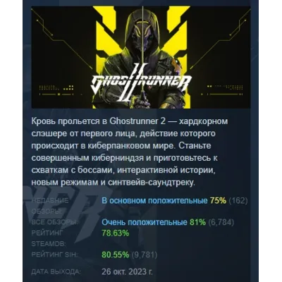 Ghostrunner 2 Brutal Edition АВТОДОСТАВКА STEAM GLOBAL МГНОВЕННО ЛИЦЕНЗИЯ - irongamers.ru