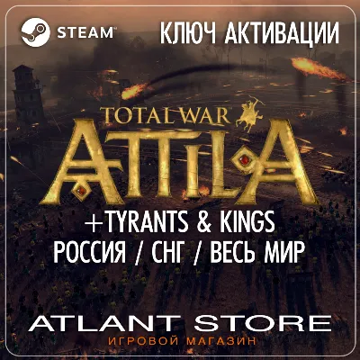 Total War: ATTILA (+Tyrants&Kings) (Ключ Steam) РОССИЯ-КЗ-УК-СНГ-ВЕСЬ МИР* - irongamers.ru