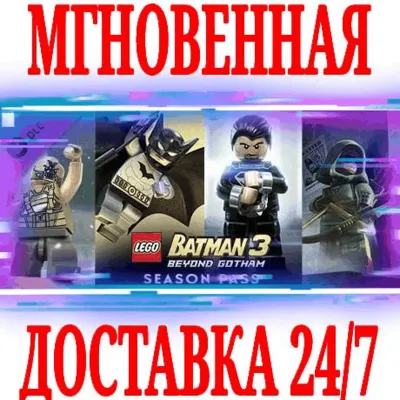 LEGO Batman 3: Beyond Gotham Season Pass⭐Steam\Key⭐+ - irongamers.ru