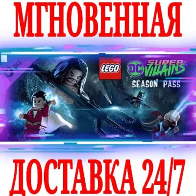 LEGO DC Super-Villains Season Pass DLC ⭐Steam\Key⭐ + - irongamers.ru