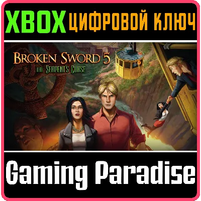BROKEN SWORD 5 - THE SERPENT’S CURSE XBOX ONE/X|S КОД - irongamers.ru