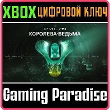 DESTINY 2: THE WITCH QUEEN XBOX ONE/X|S КЛЮЧ