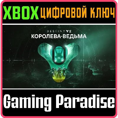 DESTINY 2: THE WITCH QUEEN XBOX ONE/X|S КЛЮЧ - irongamers.ru