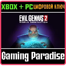 EVIL GENIUS 2: WORLD DOMINATION XBOX ONE/X|S+ПК КЛЮЧ