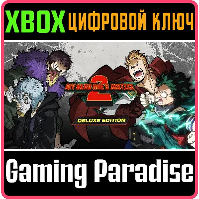 MY HERO ONE'S JUSTICE 2 DELUXE EDITION XBOX КЛЮЧ - irongamers.ru