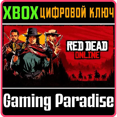 RED DEAD ONLINE DLC XBOX ONE/X|S КЛЮЧ
