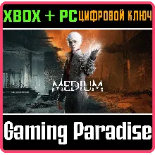 THE MEDIUM XBOX X|S+ПК КЛЮЧ