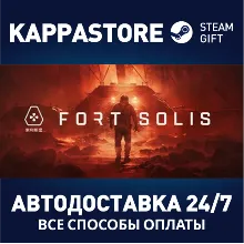 Fort Solis АВТОДОСТАВКА Steam Россия