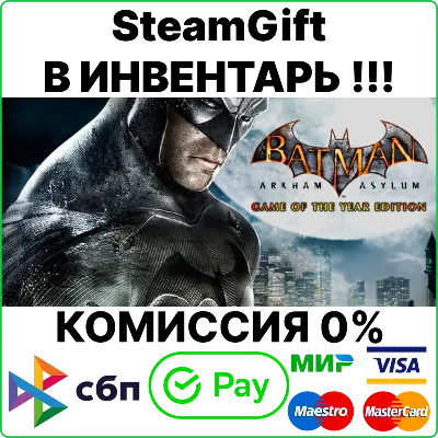 Batman Arkham City GOTY STEAM RU KZ UA BY CIS Auto delivery - irongamers.ru