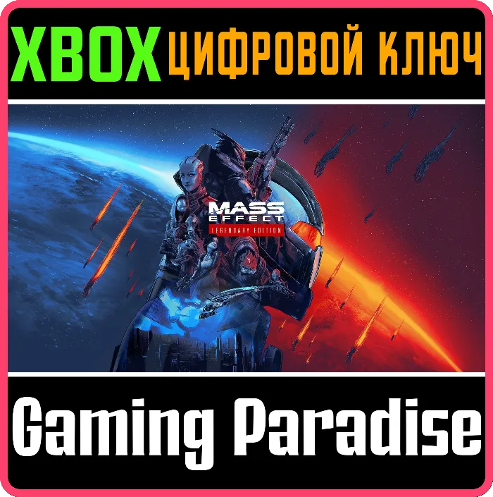 MASS EFFECT LEGENDARY EDITION XBOX ONE · X · S КЛЮЧ
