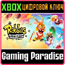 RABBIDS: PARTY OF LEGENDS XBOX ONE/X|S КЛЮЧ