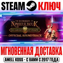 The Dungeon Of Naheulbeuk Soundtrack Steam Ключ РФ+Мир