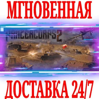 Panzer Corps 2 ⭐Steam\РФ+Весь Мир\Key⭐ + Бонус - irongamers.ru