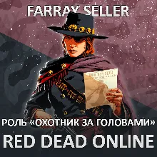 RDO • ОХОТНИК ЗА ГОЛОВАМИ 30 LVL + GOLD RED DEAD ONLINE